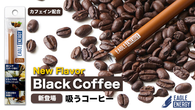 ブラックコーヒー・イーグルエナジー（EAGLE ENERGY）